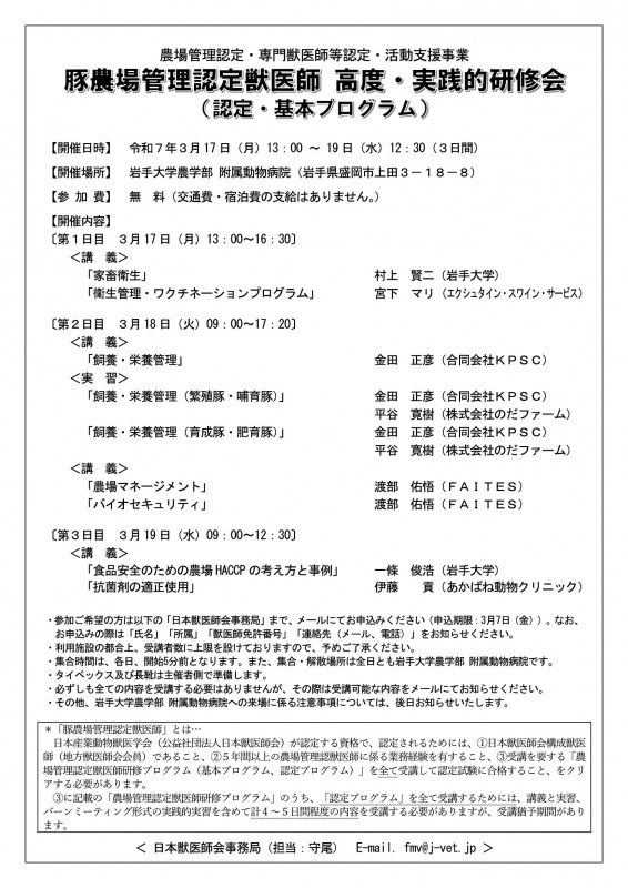 農場認定　認定研修チラシ（豚・岩手大学）250317-19
